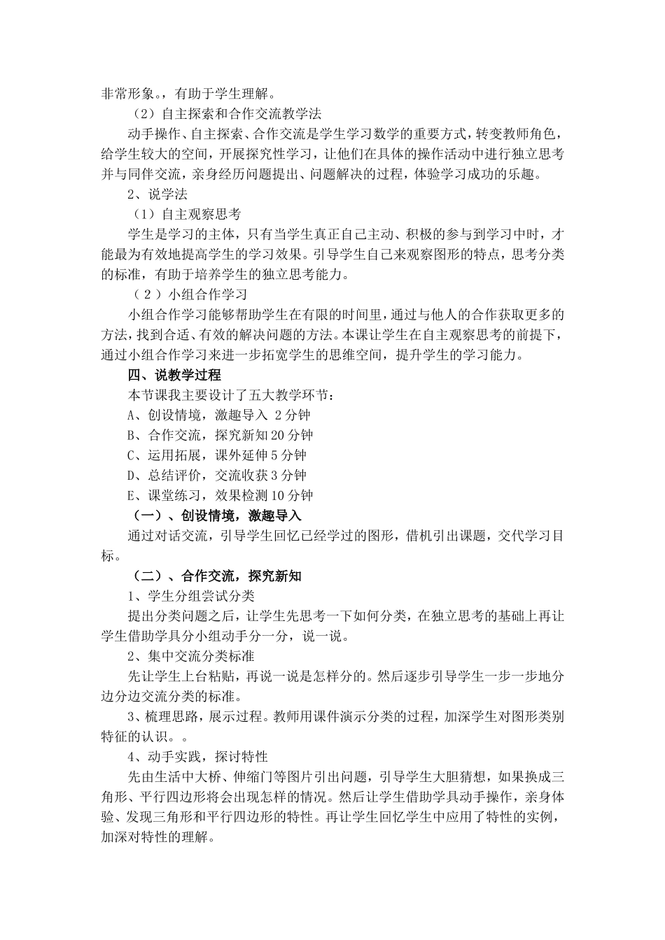 图形分类__说课稿_第2页