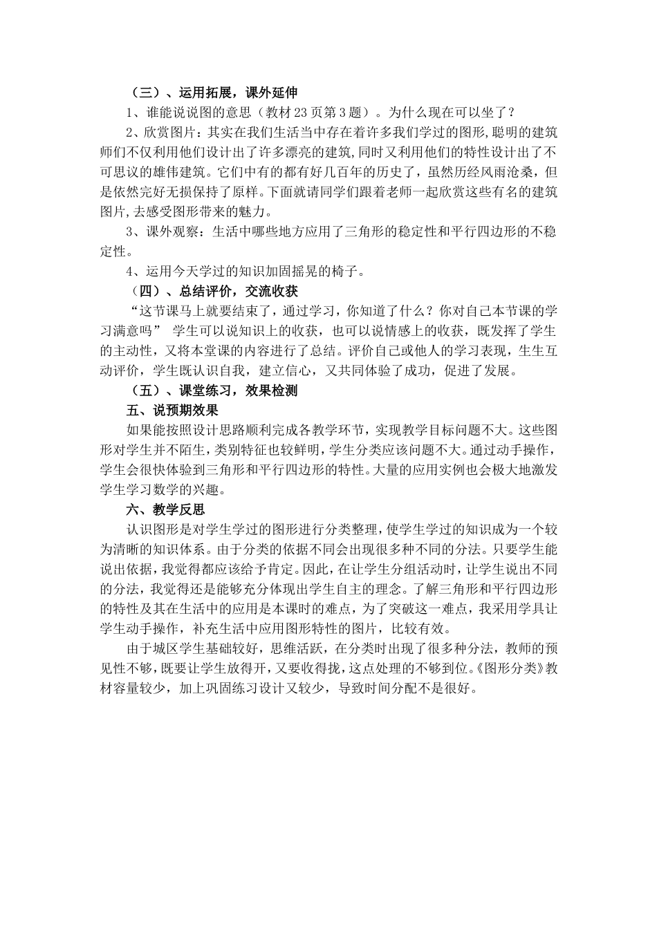 图形分类__说课稿_第3页