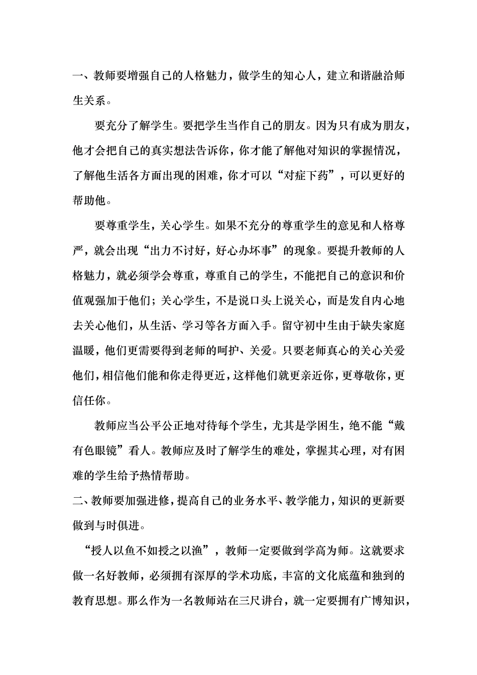 浅谈如何提高农村初中生学习数学的兴趣_第2页