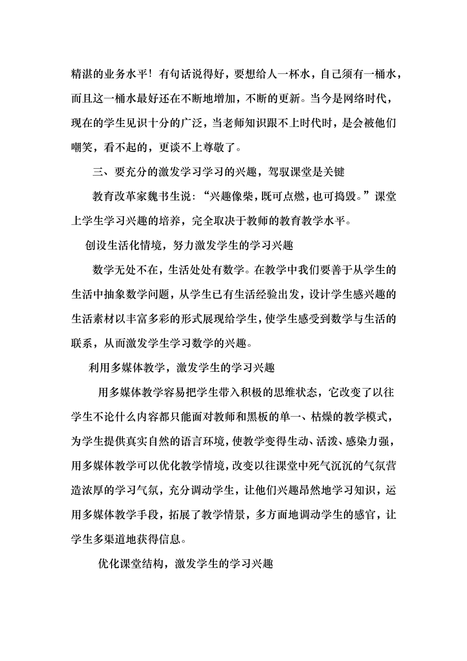浅谈如何提高农村初中生学习数学的兴趣_第3页