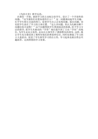 《鸟的天堂》教学反思