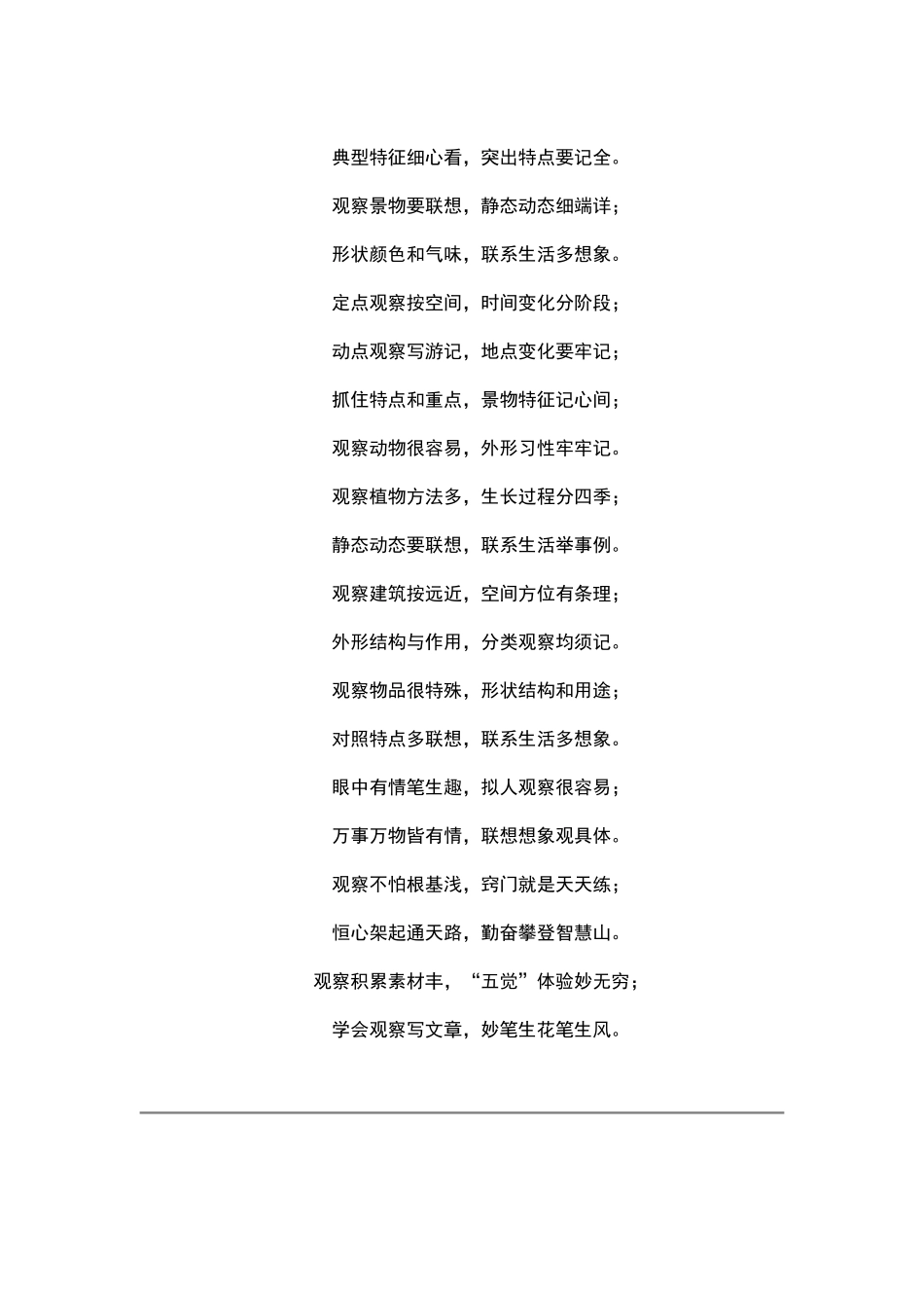 写好作文口诀法宝_第3页