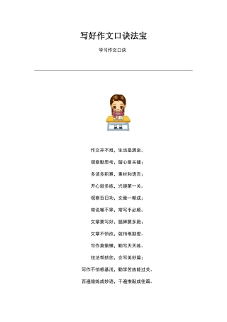 写好作文口诀法宝