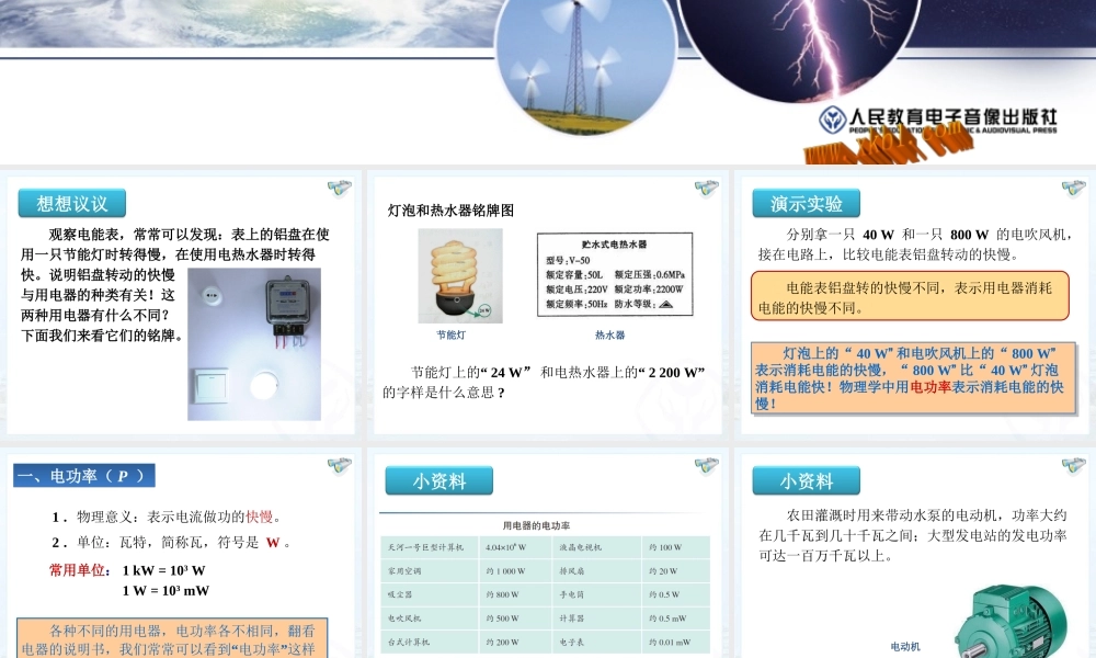 新人教版九年级物理182电功率