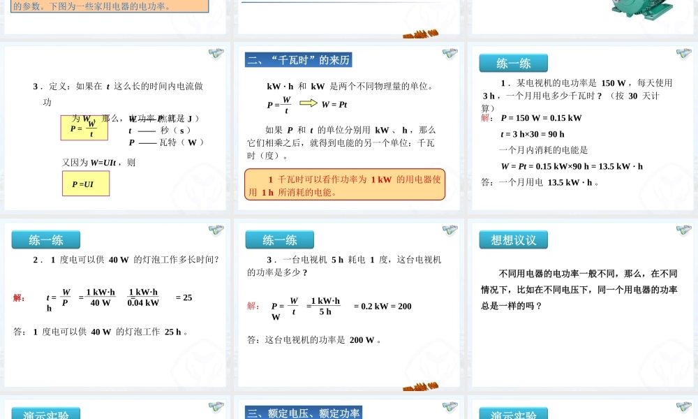 新人教版九年级物理182电功率