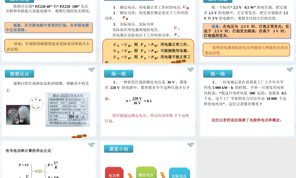 新人教版九年级物理182电功率