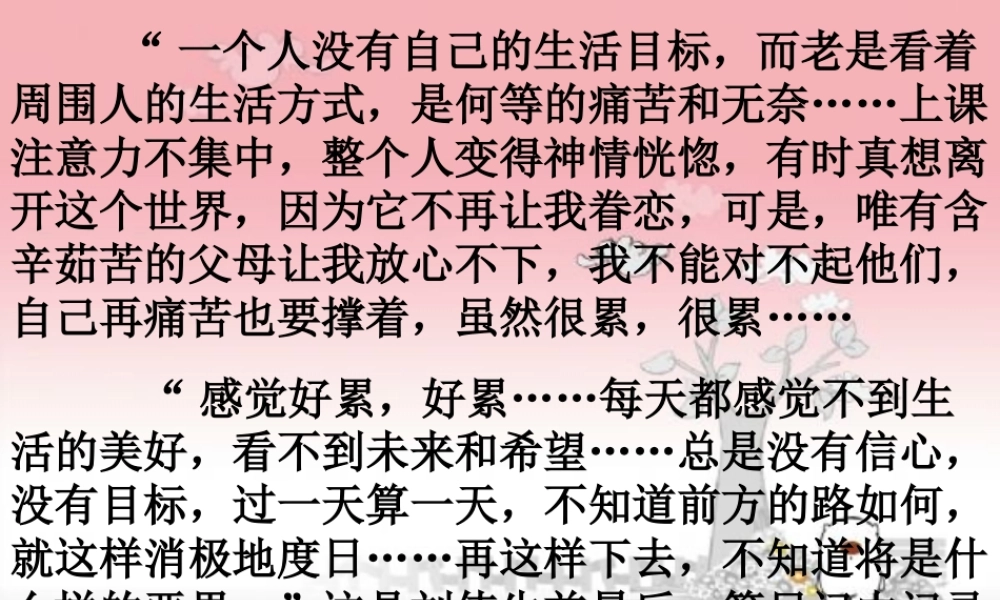 七年级政治下册 第二课(情绪调味师)课件3 人民版 课件