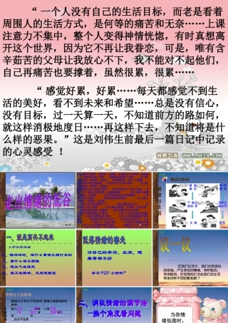 七年级政治下册 第二课(情绪调味师)课件3 人民版 课件