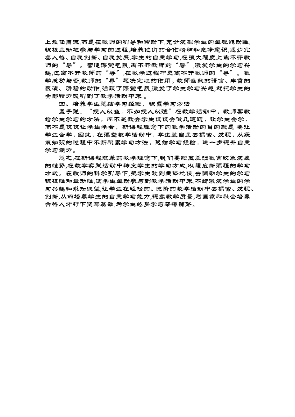 在课堂教学中如何培养学生的自主学习能力_第2页