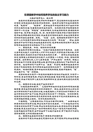 在课堂教学中如何培养学生的自主学习能力
