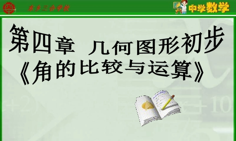 数学课件七年级