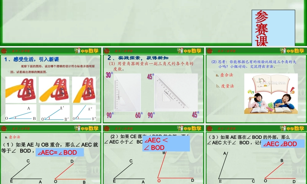 数学课件七年级