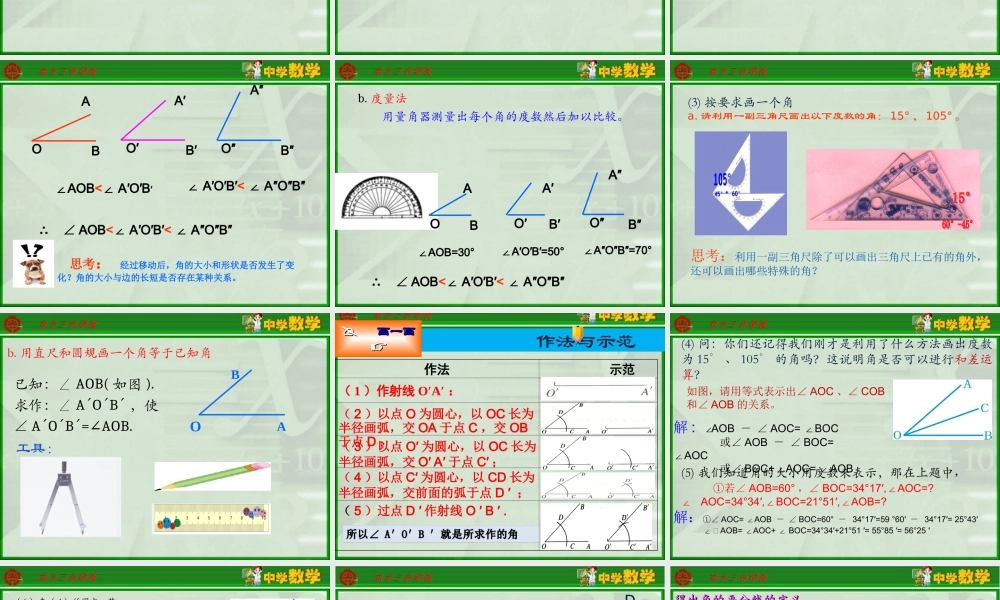 数学课件七年级
