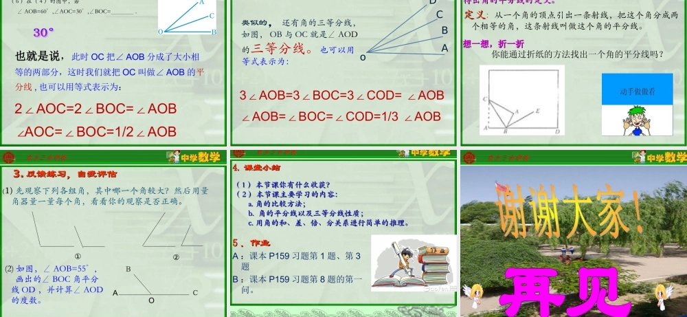数学课件七年级