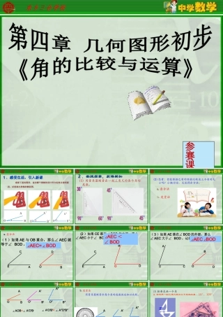 数学课件七年级