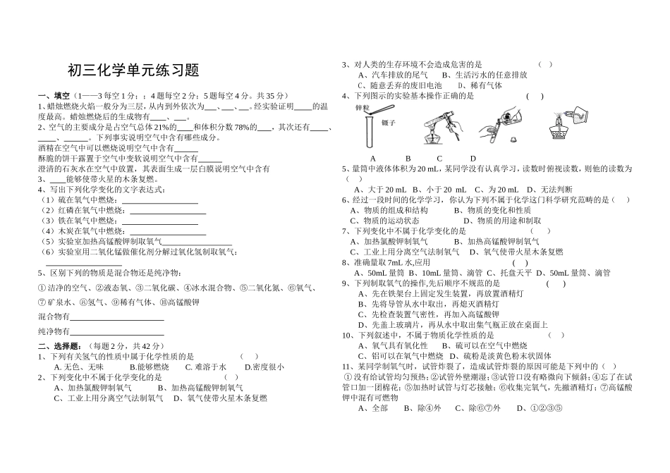 初三化学第一二单元测试题_第1页