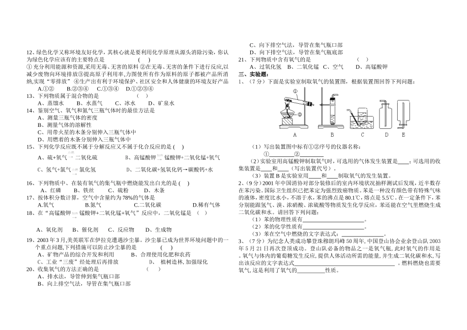 初三化学第一二单元测试题_第2页