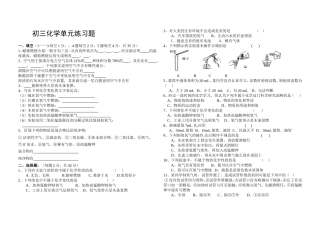 初三化学第一二单元测试题