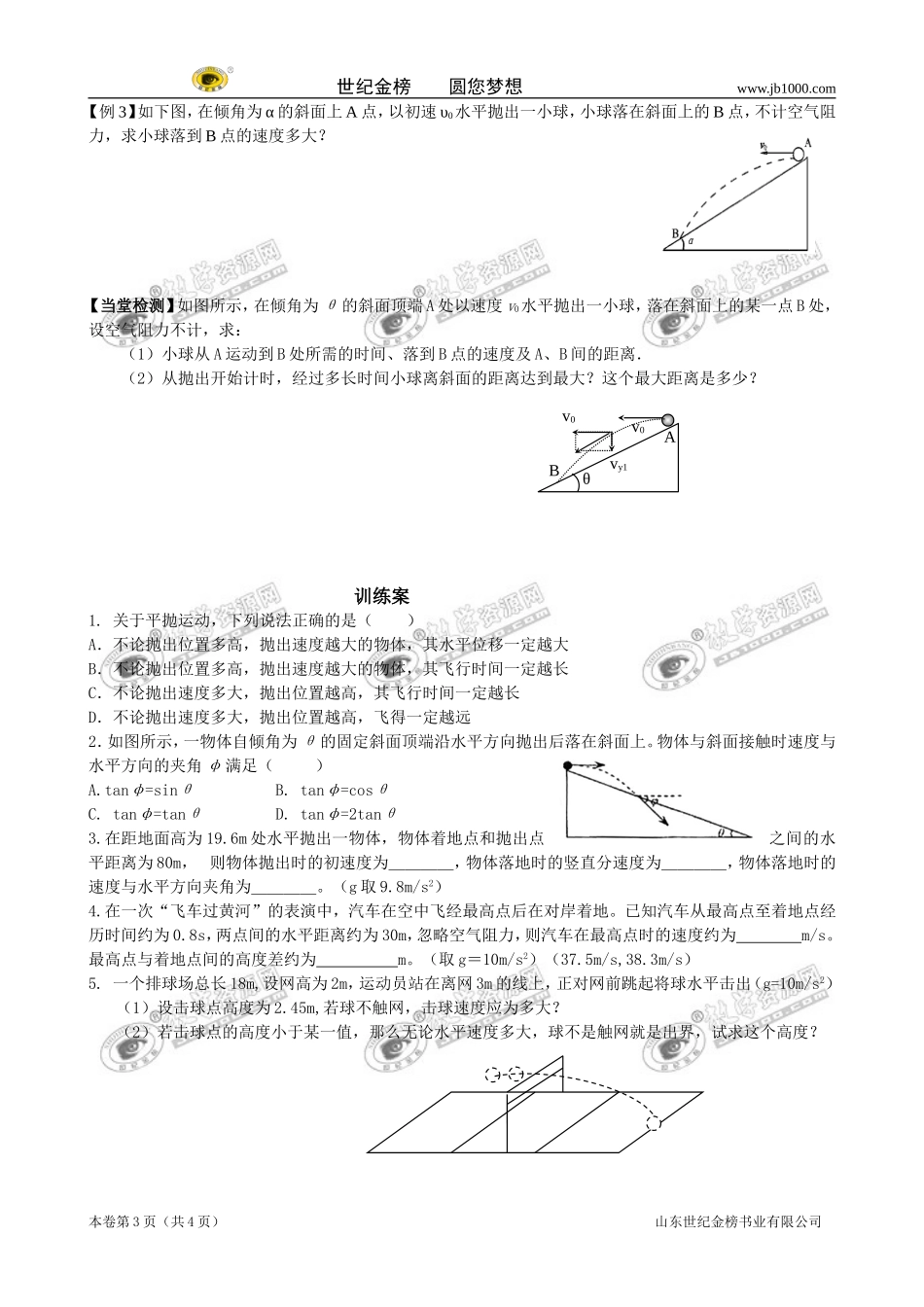 平抛运动规律的应用_第3页