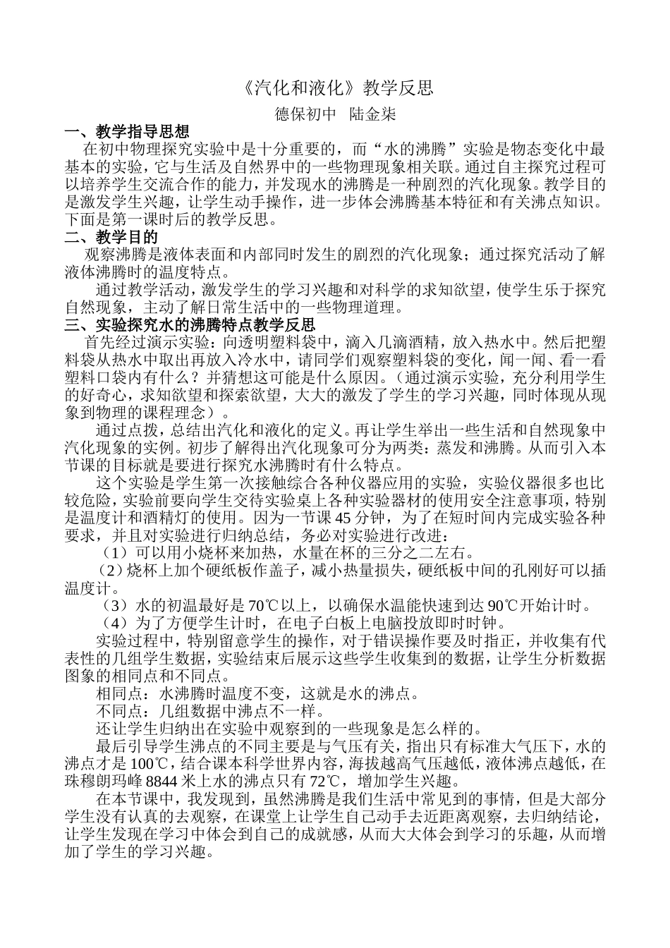 汽化和液化教学反思_第1页