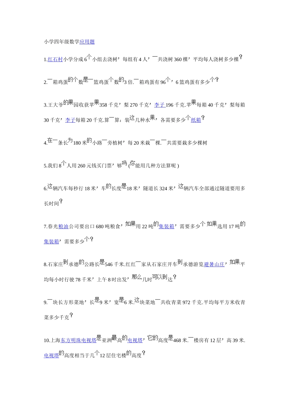 小学四年级数学应用题_第1页