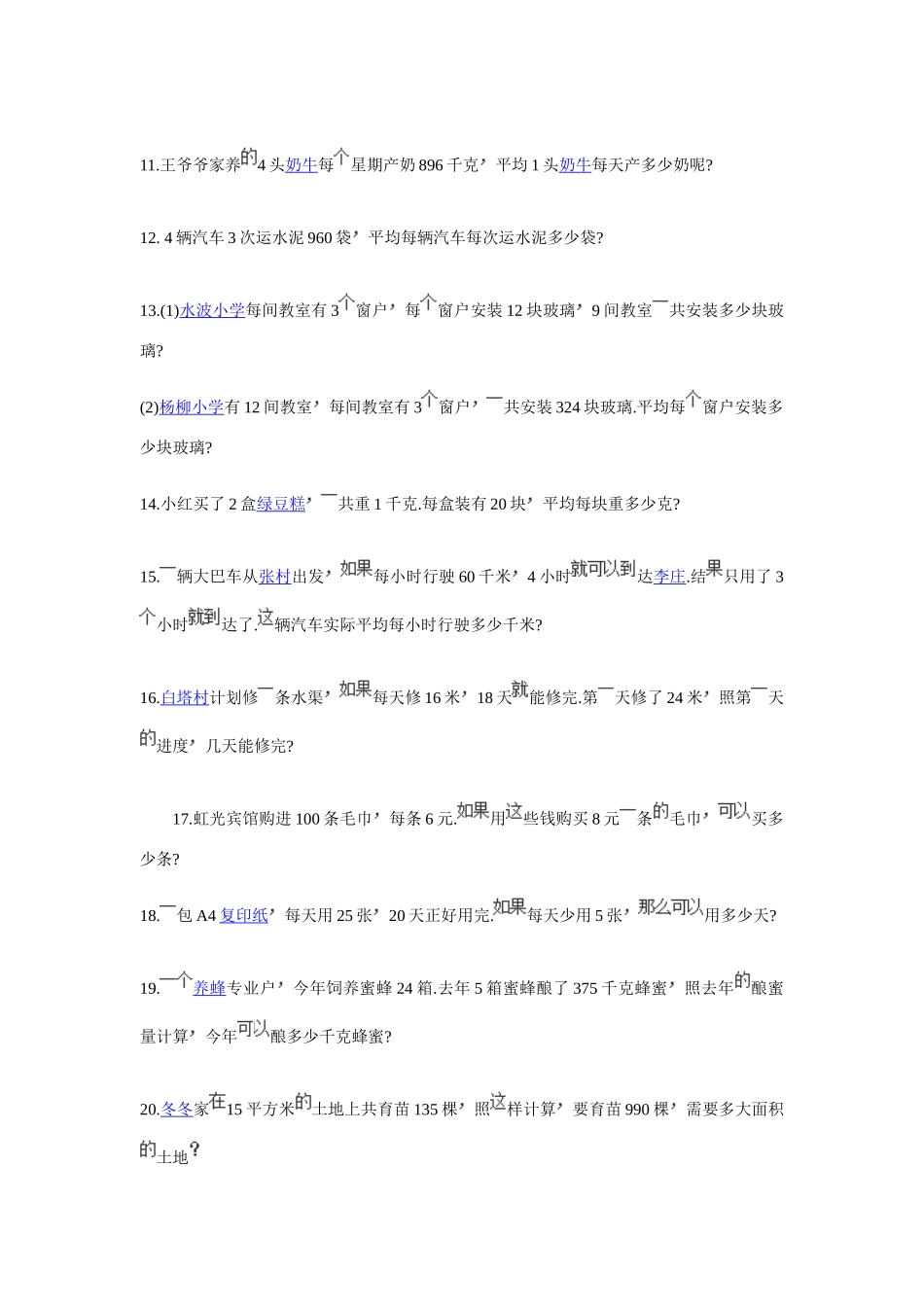 小学四年级数学应用题_第2页