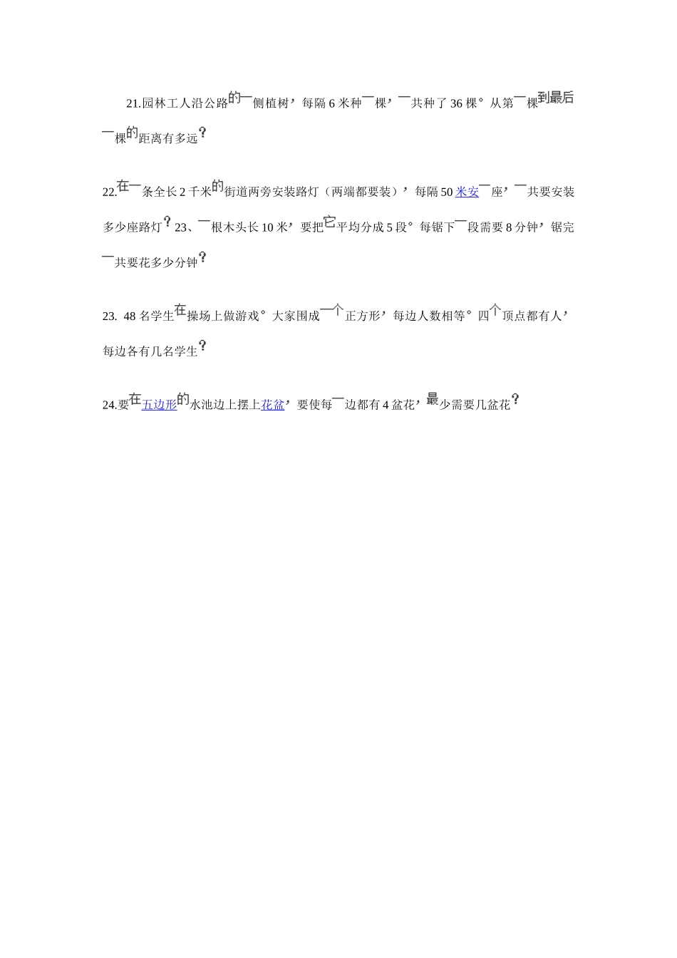 小学四年级数学应用题_第3页
