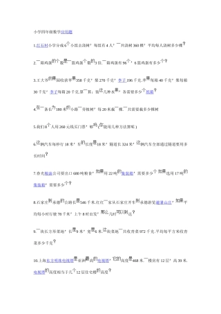 小学四年级数学应用题