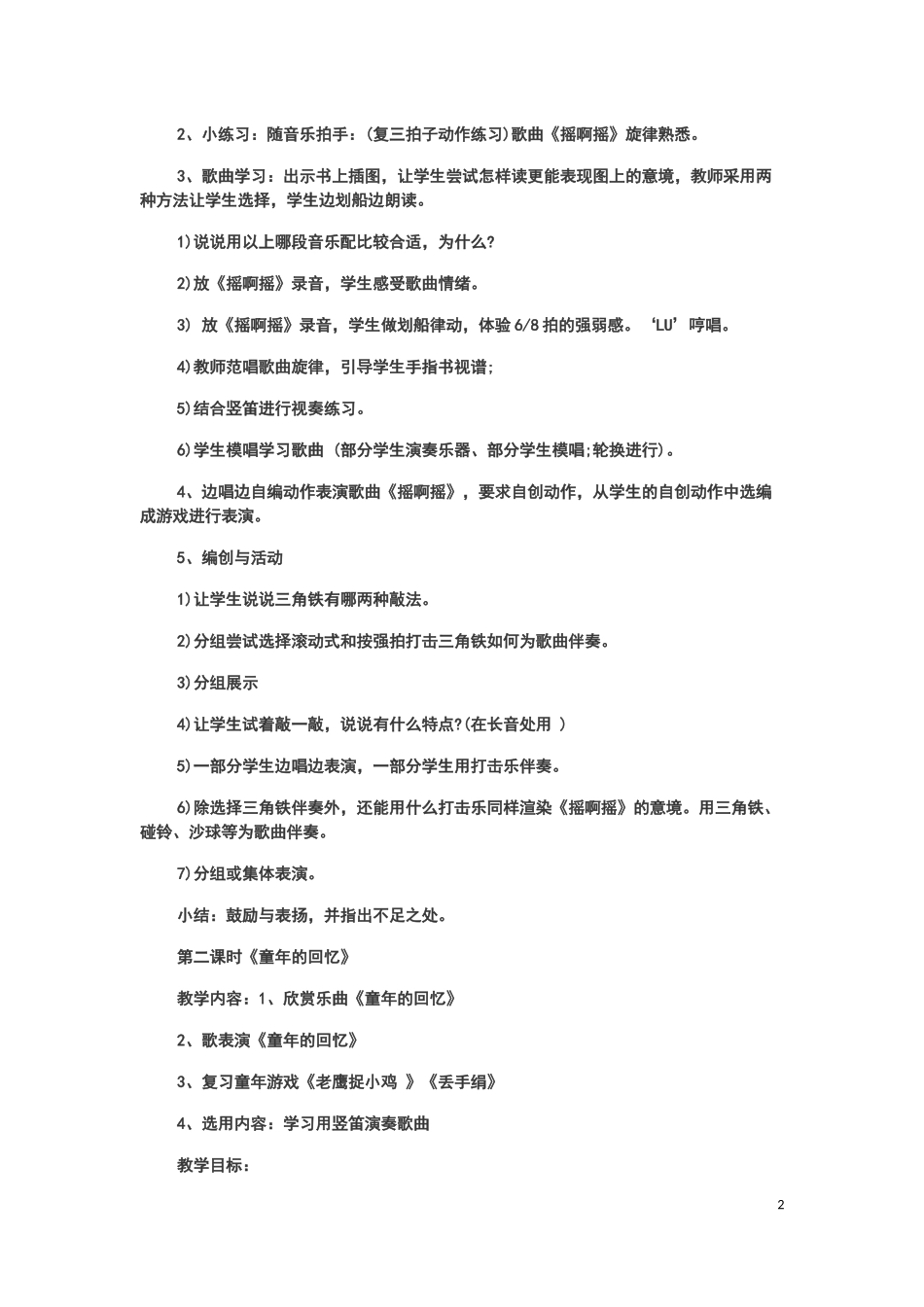 小学音乐三年级（上册）xmmm_第2页