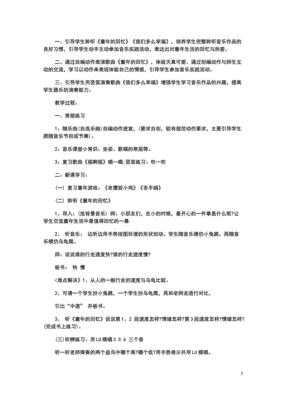 小学音乐三年级（上册）xmmm_第3页