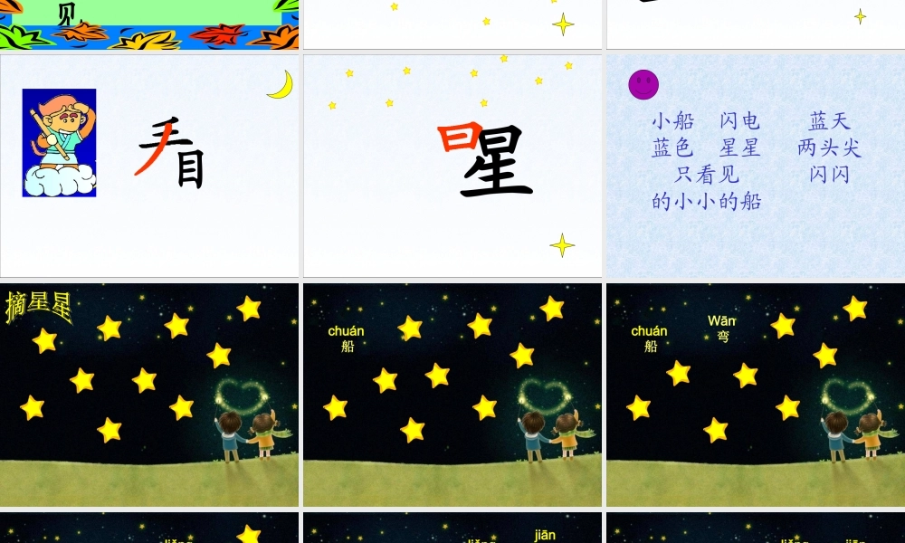 小小的船课件修改