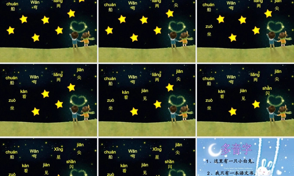 小小的船课件修改