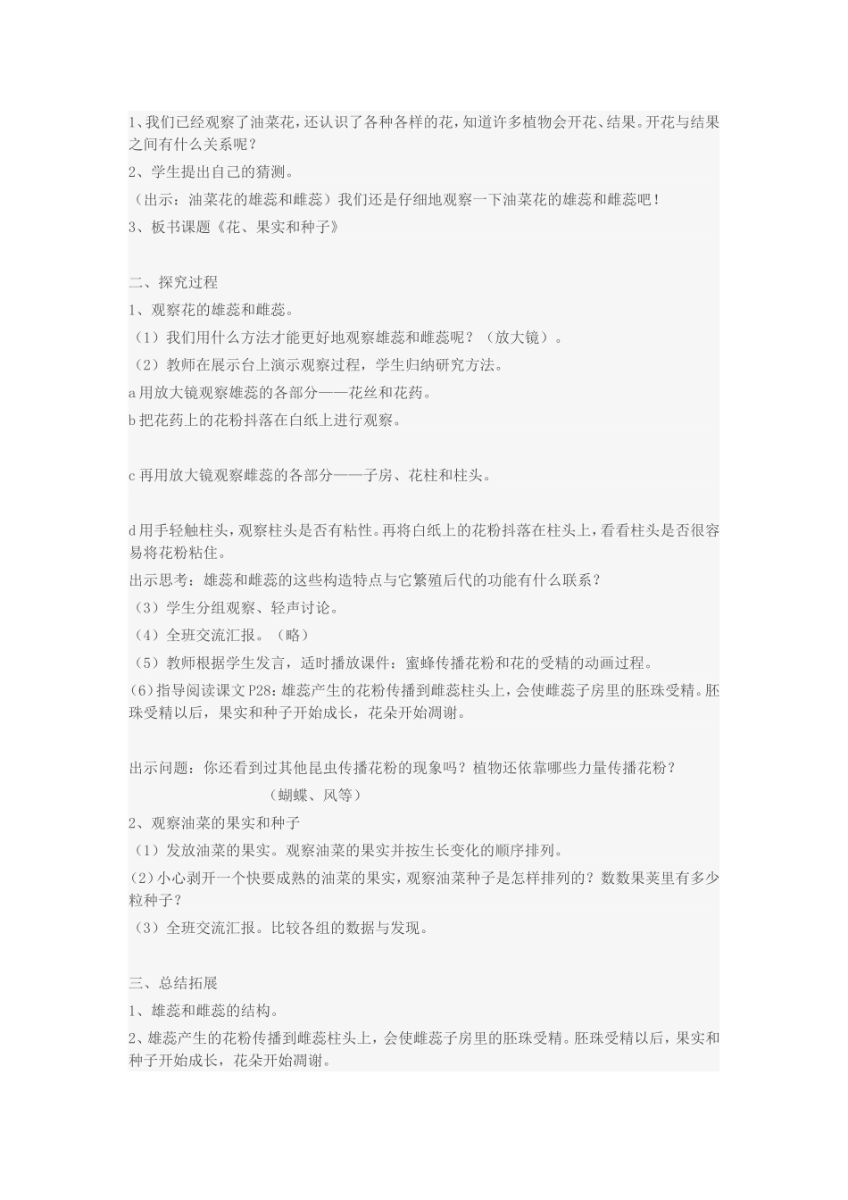 话、果实和种子_第2页