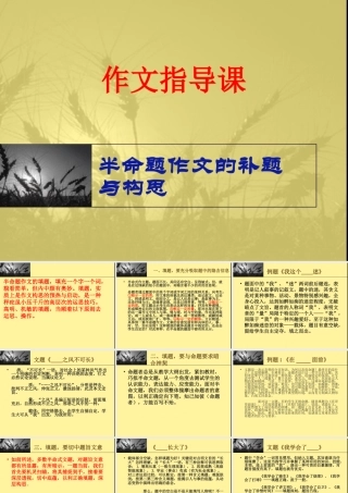 半命题作文指导