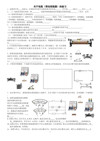 初二物理滑动变阻器练习题