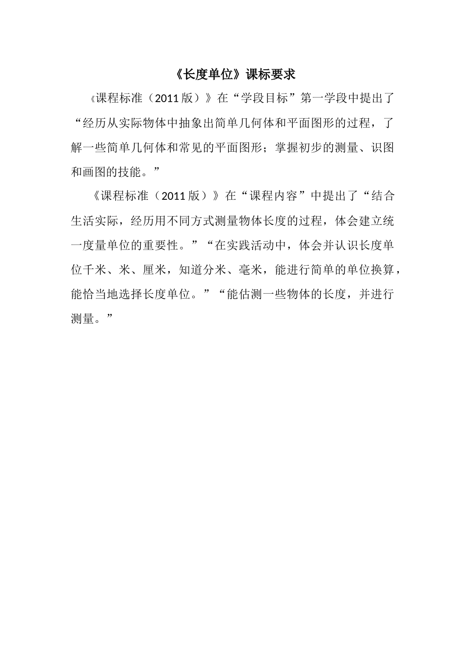 长度单位课程要求_第1页
