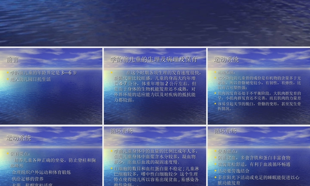 学龄前儿童常见病及传染病的预防