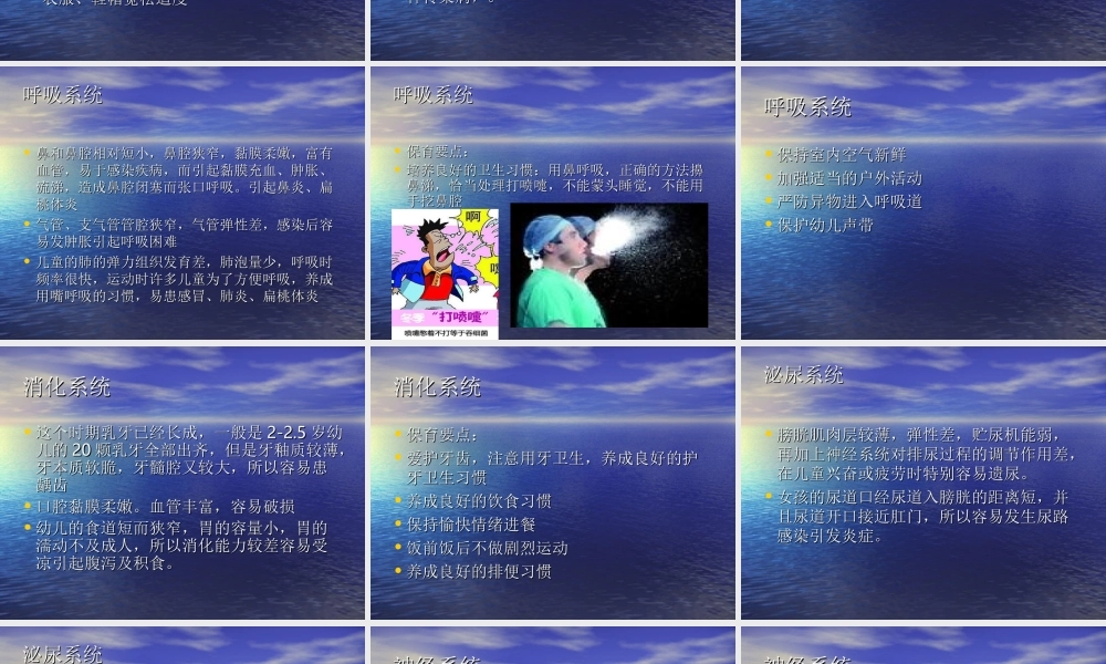 学龄前儿童常见病及传染病的预防