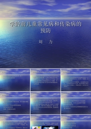 学龄前儿童常见病及传染病的预防