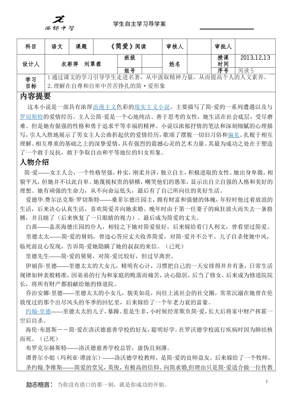 简爱阅读(无答案）_第1页