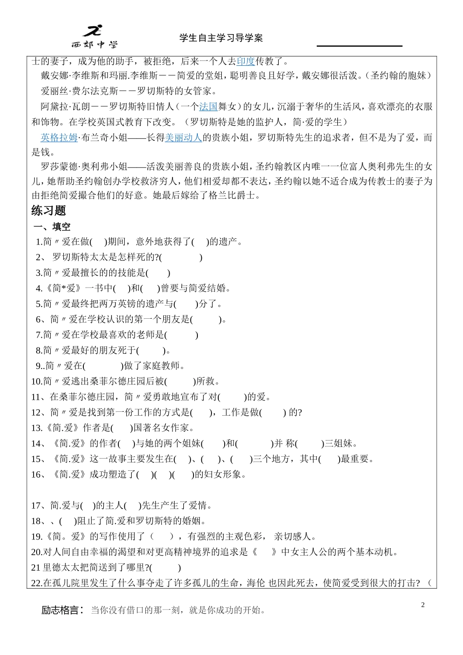 简爱阅读(无答案）_第2页