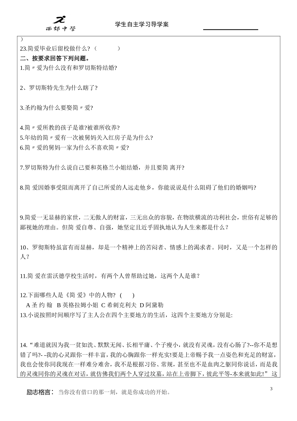 简爱阅读(无答案）_第3页