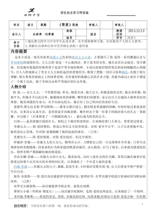 简爱阅读(无答案）