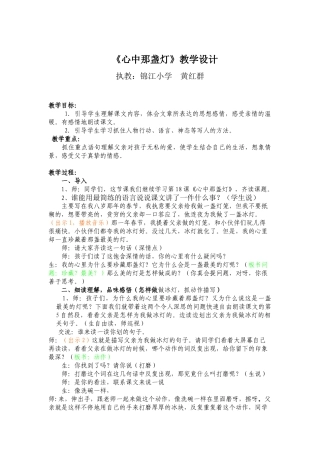 心中那盏灯教学设计