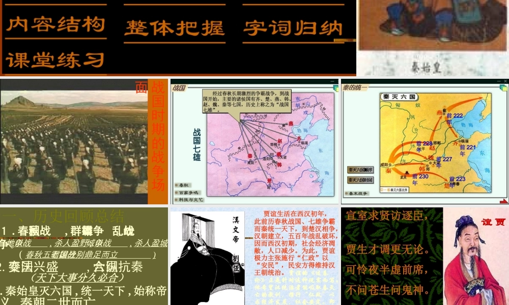 3[1]11(过秦论)课件5(新人教必修3)