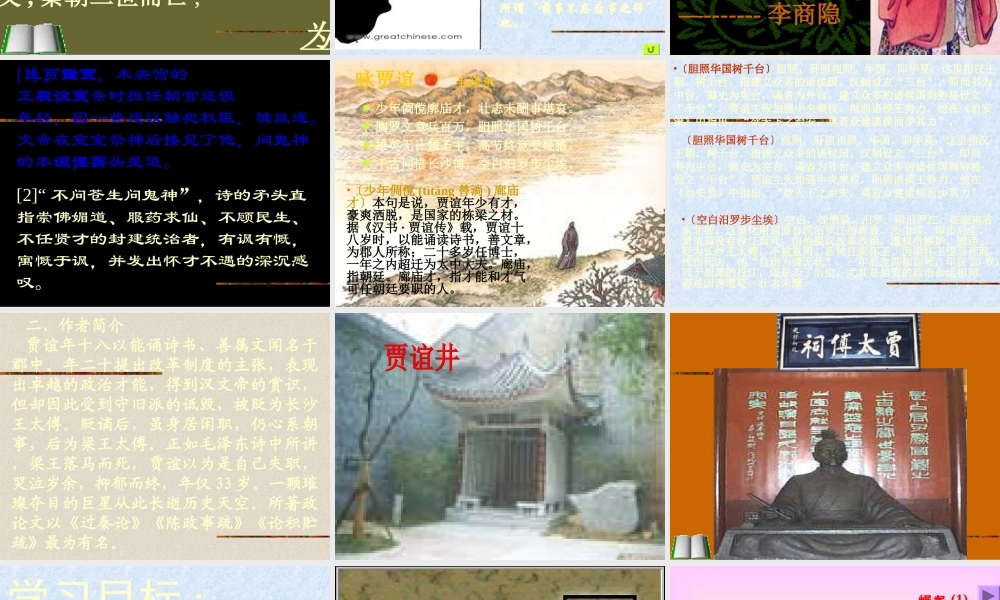 3[1]11(过秦论)课件5(新人教必修3)