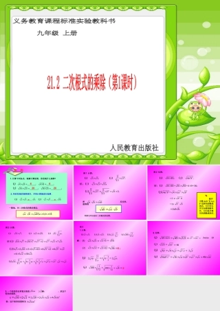 二次根式的乘法（第1课时）