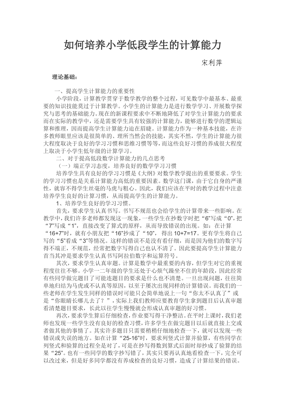 如何培养小学低段学生的计算能力_第1页