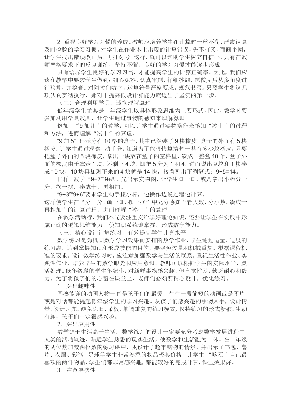 如何培养小学低段学生的计算能力_第2页