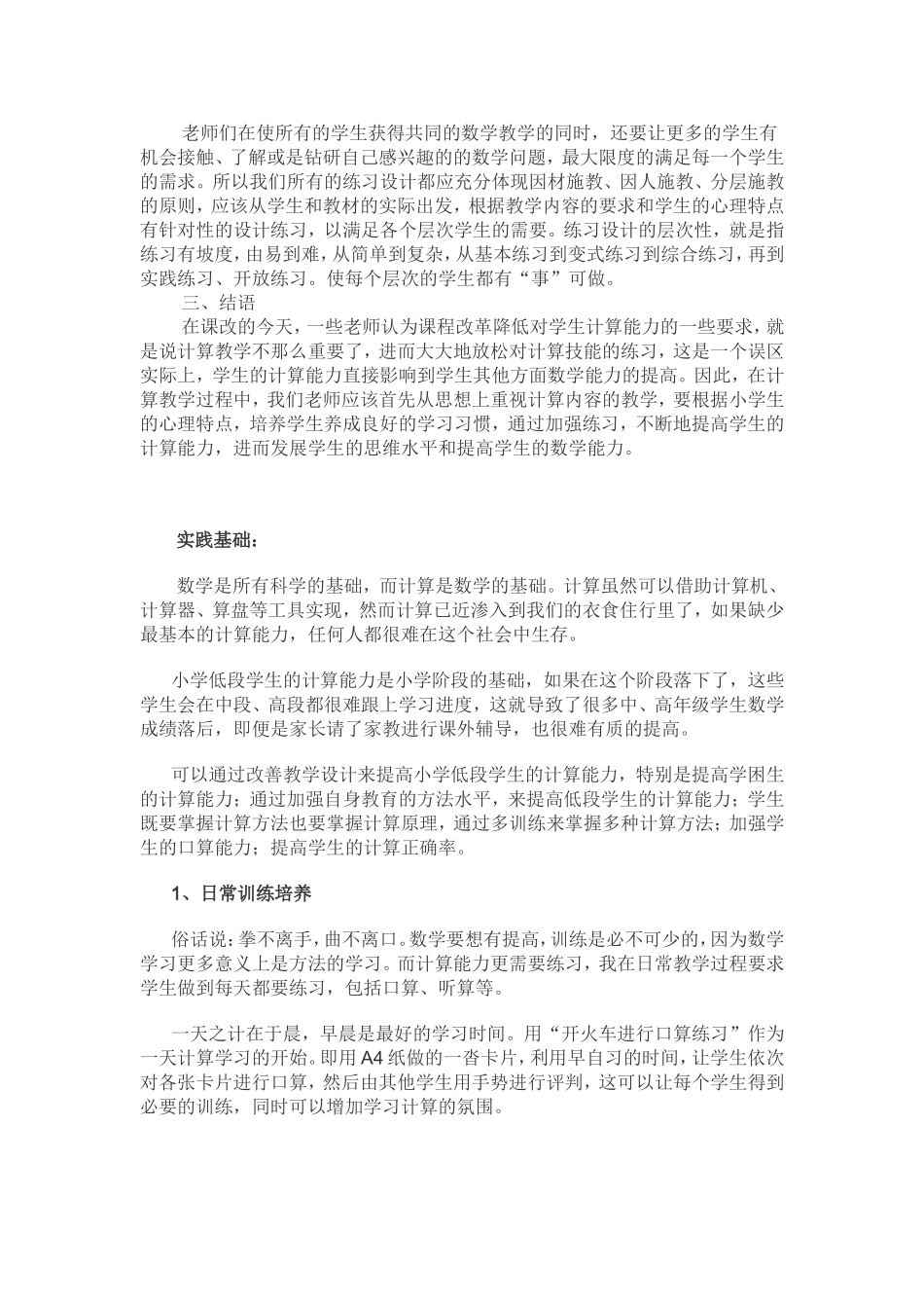 如何培养小学低段学生的计算能力_第3页